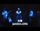 心優 jamCOLORS