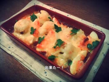 【歌うキッチン】ゆで卵とカリフラワーのカレーグラタンを作ってみた
