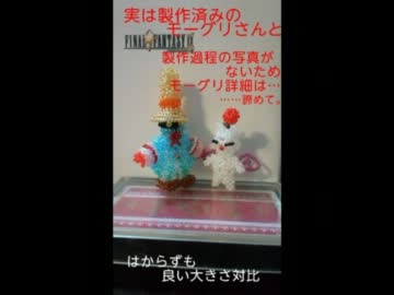 【ほぼ丸小ビーズで】ＦＦⅨのビビ(とモーグリ)【つくってみた】