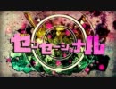 【UTAU】春歌ナナに『センセーショナル』を歌ってもらった