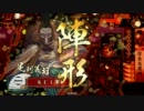 【戦国大戦】第18回　1月ぶりにプレイ。そして信長包囲網【KEI】