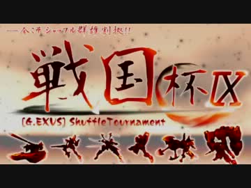 【EXVS】 第9回 戦国杯 part1【シャッフル大会】