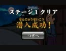 しがない大学生が忍法！忍び足実況プレイpart２