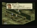 【タクティクスオウガ】全てを巻き込む大きな運命【実況プレイ】 part28