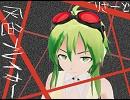 【GUMI Power】灰色ブレイカー【オリジナル曲】