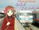 【旅m@s短編】春香と富士山列車