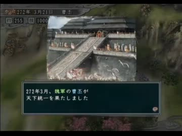 【三国志11】文帝乱舞　123（後編）