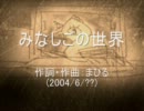 今日のまひるさん 『みなしごの世界』
