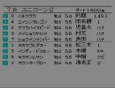 ダビスタ98　ハルウララほぼ再現配合で全ダート重賞目指す　一角獣根岸