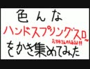 【サッカー】世界の色々なハンドスプリングスローを集めてみた
