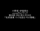 小野坂・伊福部のyoungやんぐヤング 第9回