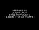 小野坂・伊福部のyoungやんぐヤング 第9回