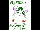 テツジョでイネイネ！
