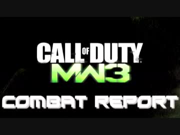 【COD:MW3】実況！アホ新参兵と天然隊長の戦闘日記！ダンディな昼下がり編