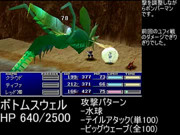 ファイナルファンタジー7 TAS WIP part10