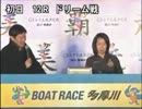 多摩川GⅠ女子王座SP動画-29田口節子勝利者IV    第12Rドリーム戦