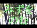 【うぃのん】　みずをのむ　【オリジナル曲】
