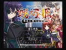 【戦極姫】クソゲーとは言わせない　Part１　【Ｈemi】