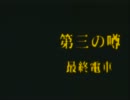 トワイライトシンドローム～探索編～ 実況プレイpart6