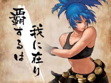 【MUGEN】覇するは我に在り 第十一回【ストーリー】