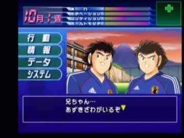 キャプテン翼ＧＣを噛み噛みしながら実況プレイ part13