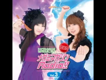 はみだせ！メガミマガジンRadio!！ 第142回 喜多村英梨 井口裕香