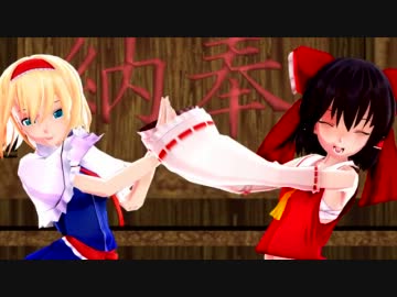 【東方】霊夢・アリスで「Our Steady Boy」