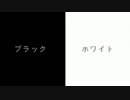 【ニコカラ】ブラック・ホワイト【onVocal】