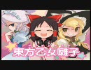 【魔理沙は大変な（ｒｙ】を衝動に駆られて歌ってしまいました。