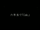 【RKRN女性向け】六年生で「C.a.l.c.」【唄ってみたらん】