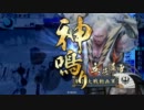 【従一位B】ロボゲーマーの戦国大戦Ver番外【如春無二vs雷切】