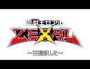 遊戯王ZEXALを再翻訳した