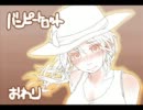 コニーが好きだ！　バンピートロットを実況！　その36【終】