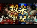 【戦国大戦】勝率5割を目指して頑張る動画 62　従二位