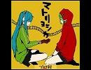 マトリョシカをカラオケでうたた