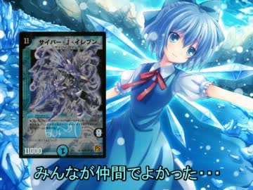 【東方】東方DM話　11　赤【デュエルマスターズ】