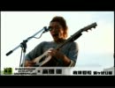 LIVE福島 会津若松 夢の跡　 高橋優 with OAU