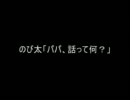 【２ｃｈ】のび太「パパ、話って何？」【コピペ】