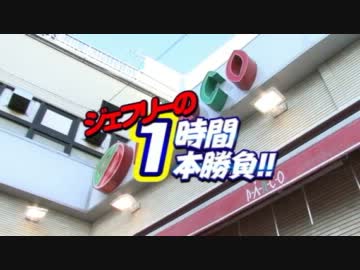 【P-martTV】ジェフリーの1時間1本勝負　#03　パルコ【公式】