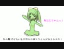 【Elona】スライ娘放浪記【omake】 第九章