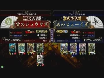 戦国大戦　頂上対決　2012/2/29　雲のジュウザ軍　VS　風のヒューイ軍