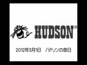ハドソンを考えるための動画