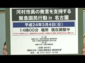 ３月４日、河村市長の発言を支持する緊急国民行動 in 名古屋