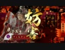 戦国大戦　part73　光らない６枚を適当に組んできっちり使う