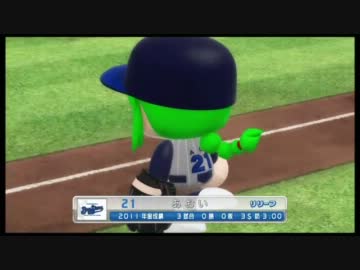 iM@S野球inパワプロ2011「横浜は白星が少ない」011試合目後編