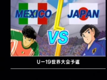 キャプテン翼ＧＣを噛み噛みしながら実況プレイ part14-1