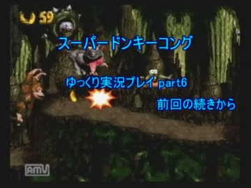 【ゆっくり実況】スーパードンキーコング　part6 後半　最終回