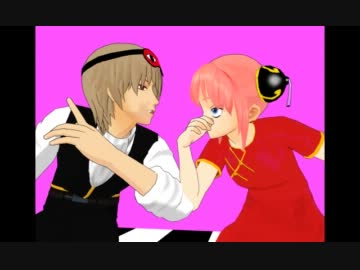 【MMD銀魂】沖田vs神楽で【パンダヒーロー】