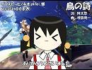【ユキ_V3I】鳥の詩【カバー】