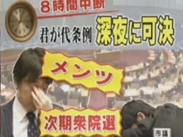 君が代条例深夜可決と労組庁舎から退去